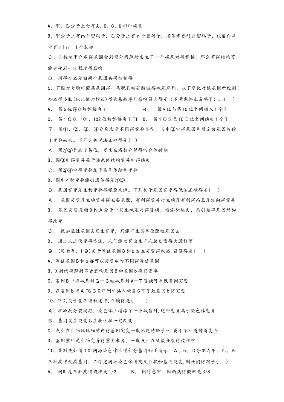 江西省上饶中学高二上学期生物第十周周练试题_第2页