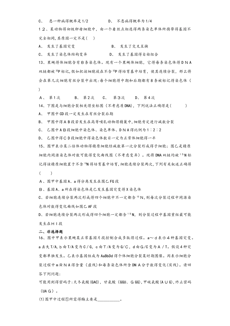 江西省上饶中学高二上学期生物第十周周练试题_第3页