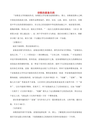 高考语文 诗歌的意象归类素材-人教版高三全册语文素材