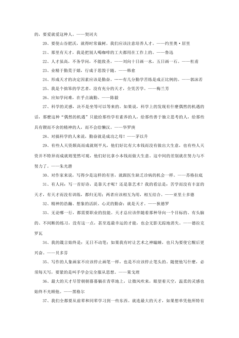 高考语文 名言警句－人才篇作文素材_第2页