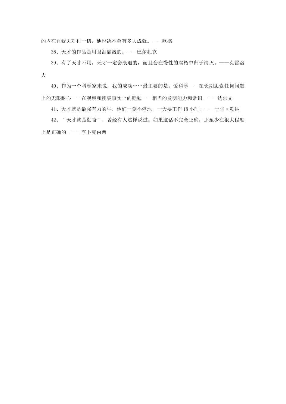 高考语文 名言警句－人才篇作文素材_第3页