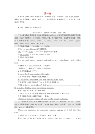 高考英语新创新一轮复习 写作 第一编 第一讲 正确使用5种基本句型学案（含解析）牛津译林版-牛津版高三全册英语学案