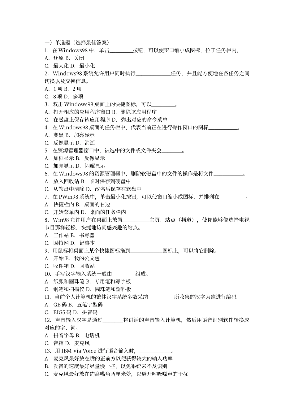 江西省专升本计算机基础知识试题及答案(四)_第1页