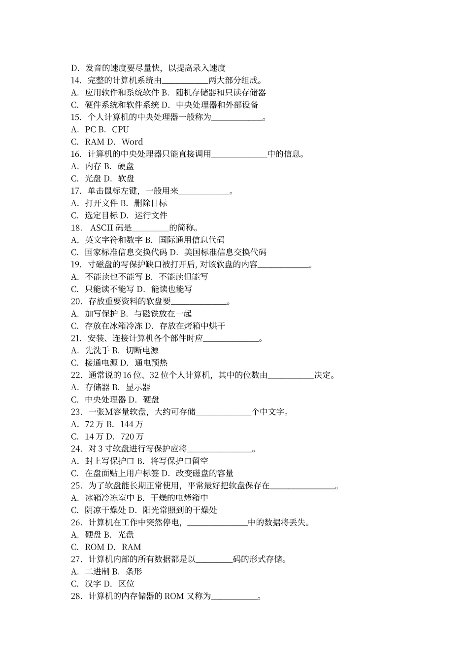江西省专升本计算机基础知识试题及答案(四)_第2页