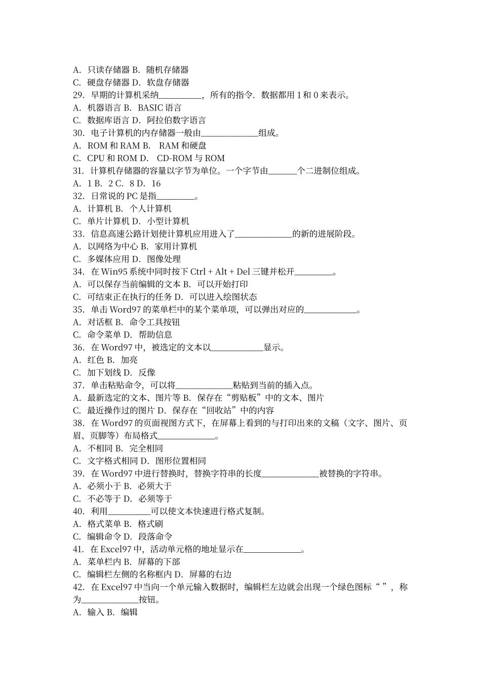 江西省专升本计算机基础知识试题及答案(四)_第3页