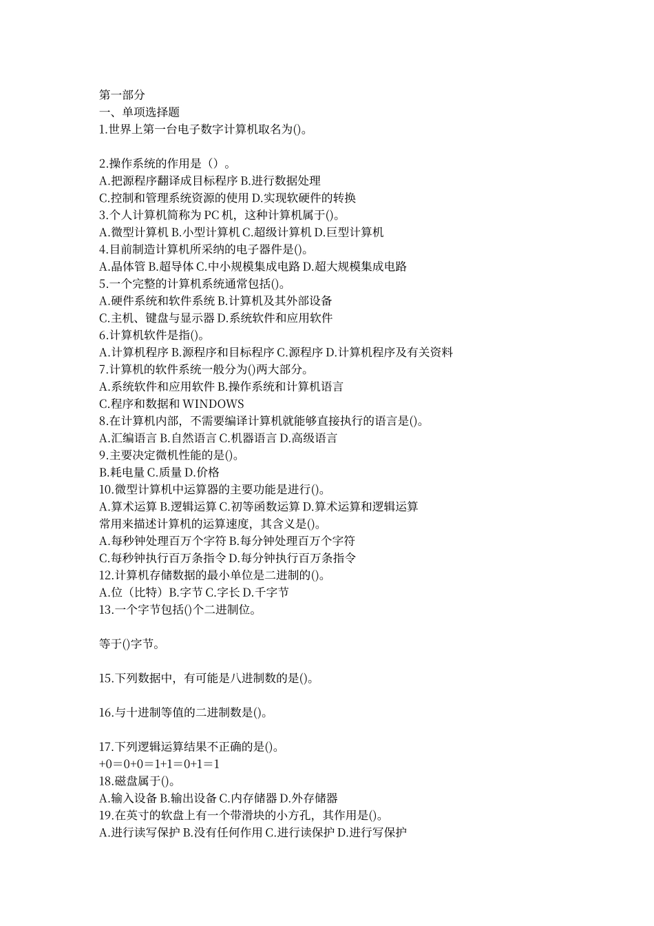 江西省专升本计算机基础知识试题及答案_第1页