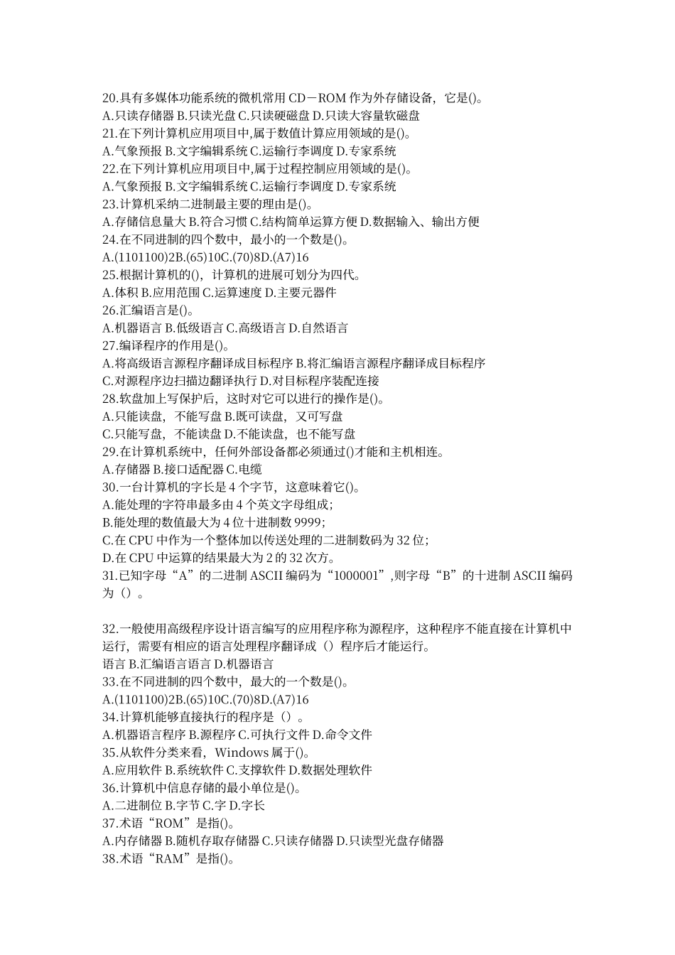 江西省专升本计算机基础知识试题及答案_第2页