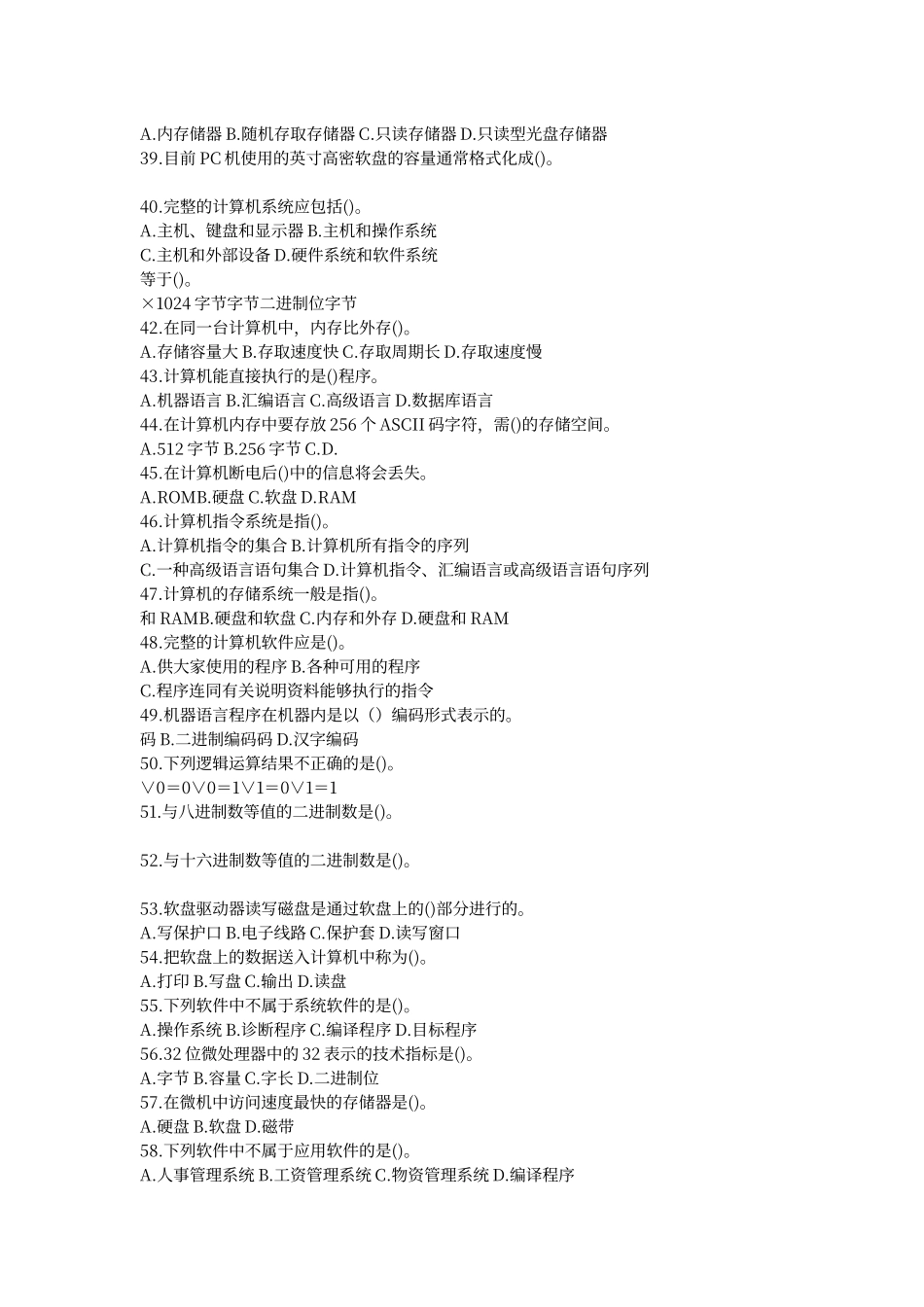 江西省专升本计算机基础知识试题及答案_第3页