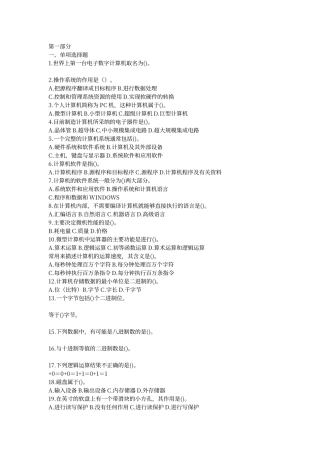 江西省专升本计算机基础知识试题及答案