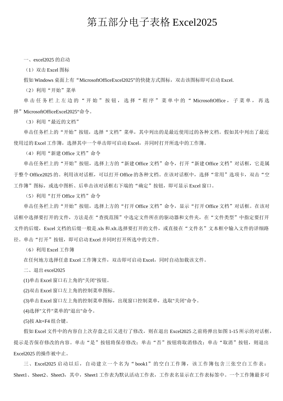 江西省专升本计算机复习资料Excel_第1页