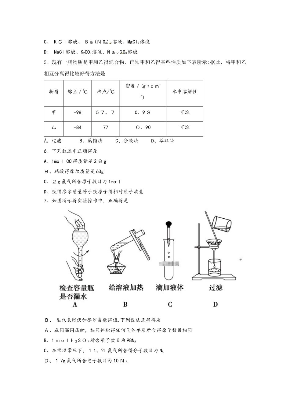 江西省上饶县第二中学高一上学期第一次月考化学试题_第2页