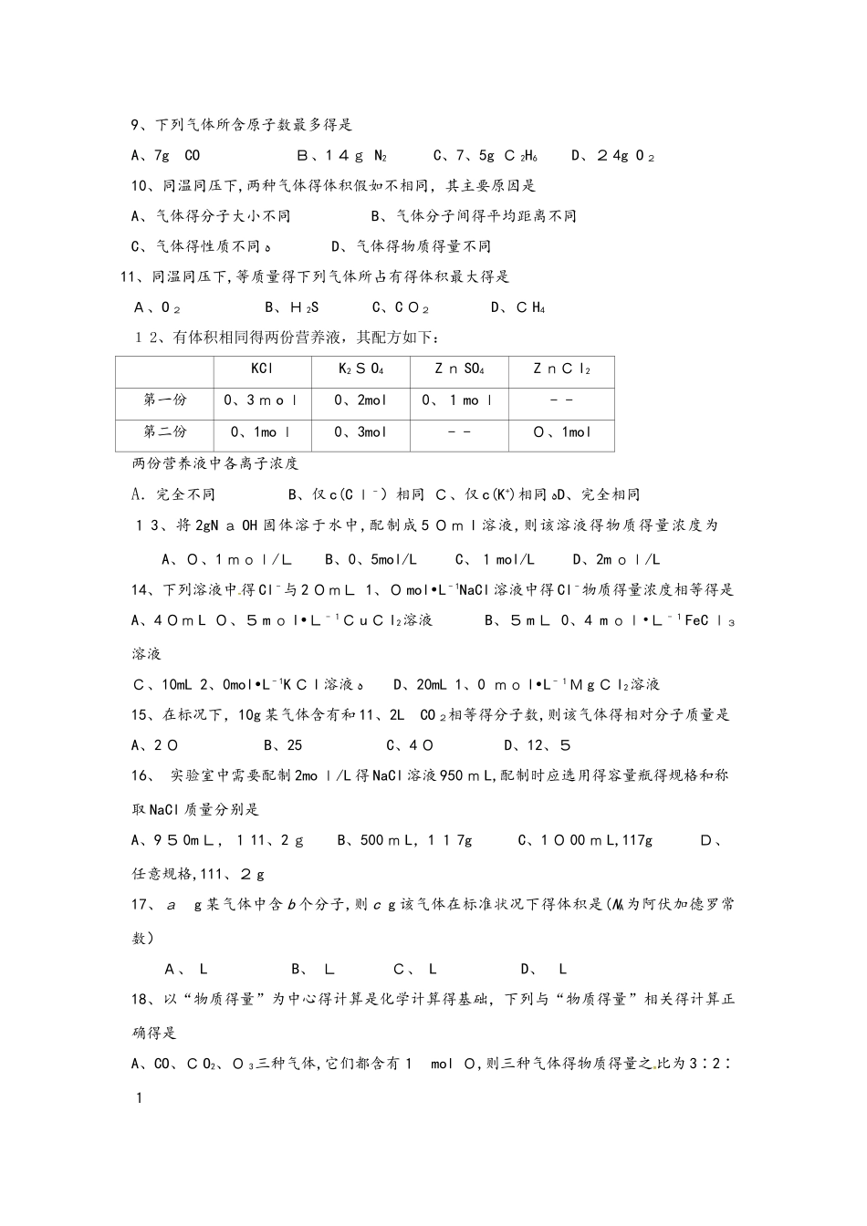 江西省上饶县第二中学高一上学期第一次月考化学试题_第3页