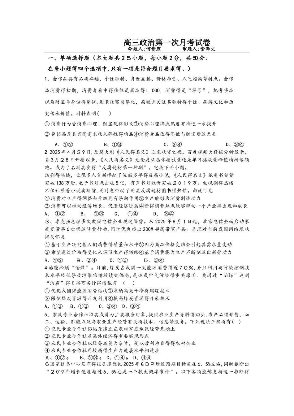 江西省万载县第二中学2025届高三上学期第一次月考（9月）政治试卷_第1页