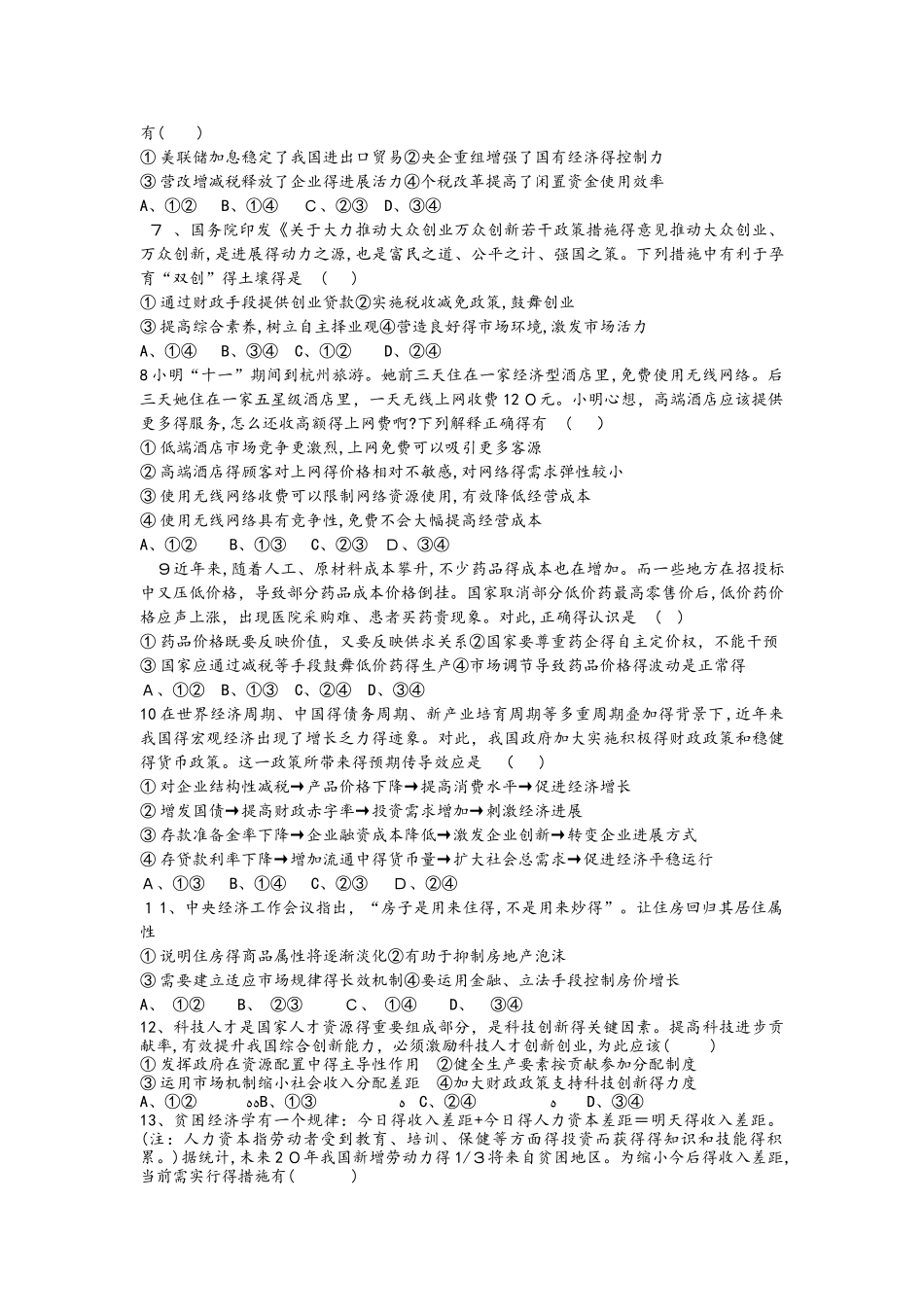 江西省万载县第二中学2025届高三上学期第一次月考（9月）政治试卷_第2页