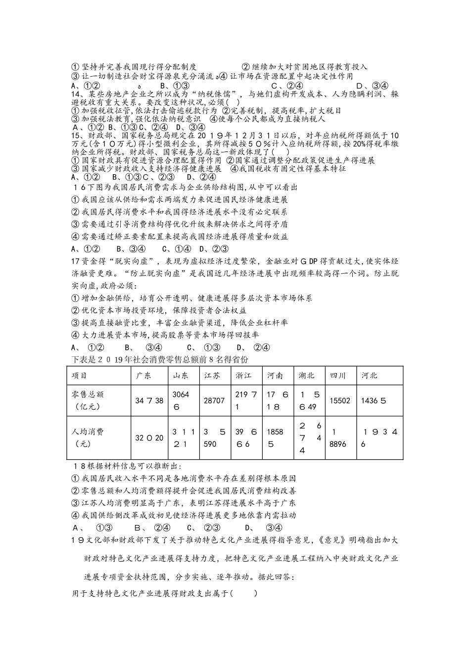江西省万载县第二中学2025届高三上学期第一次月考（9月）政治试卷_第3页