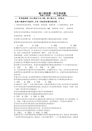 江西省万载县第二中学2025届高三上学期第一次月考（9月）政治试卷