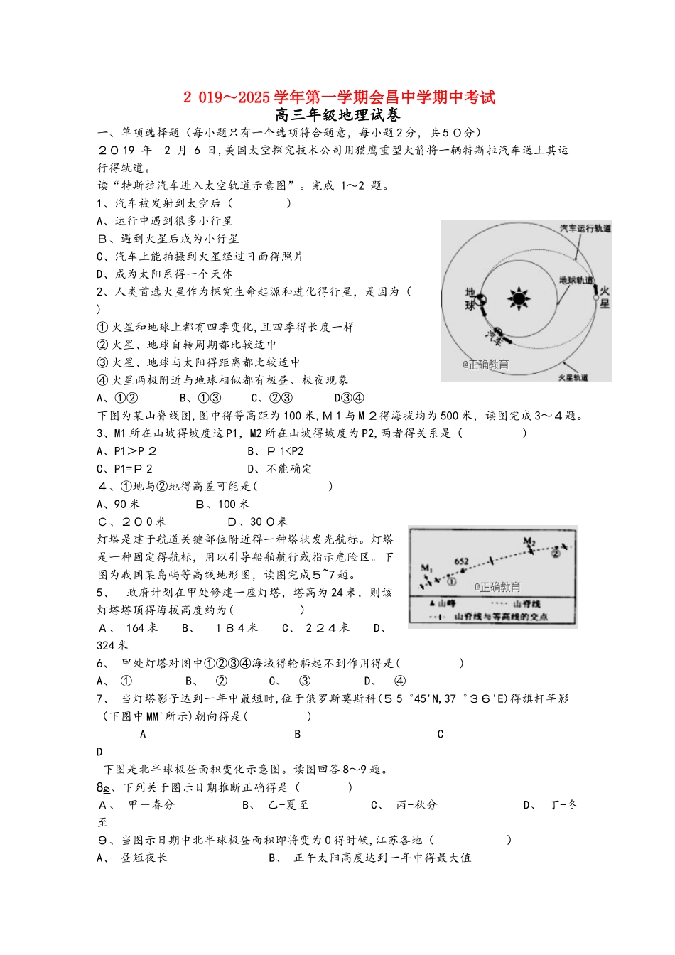 江西省会昌中学2025届高三地理上学期期中试题_第1页
