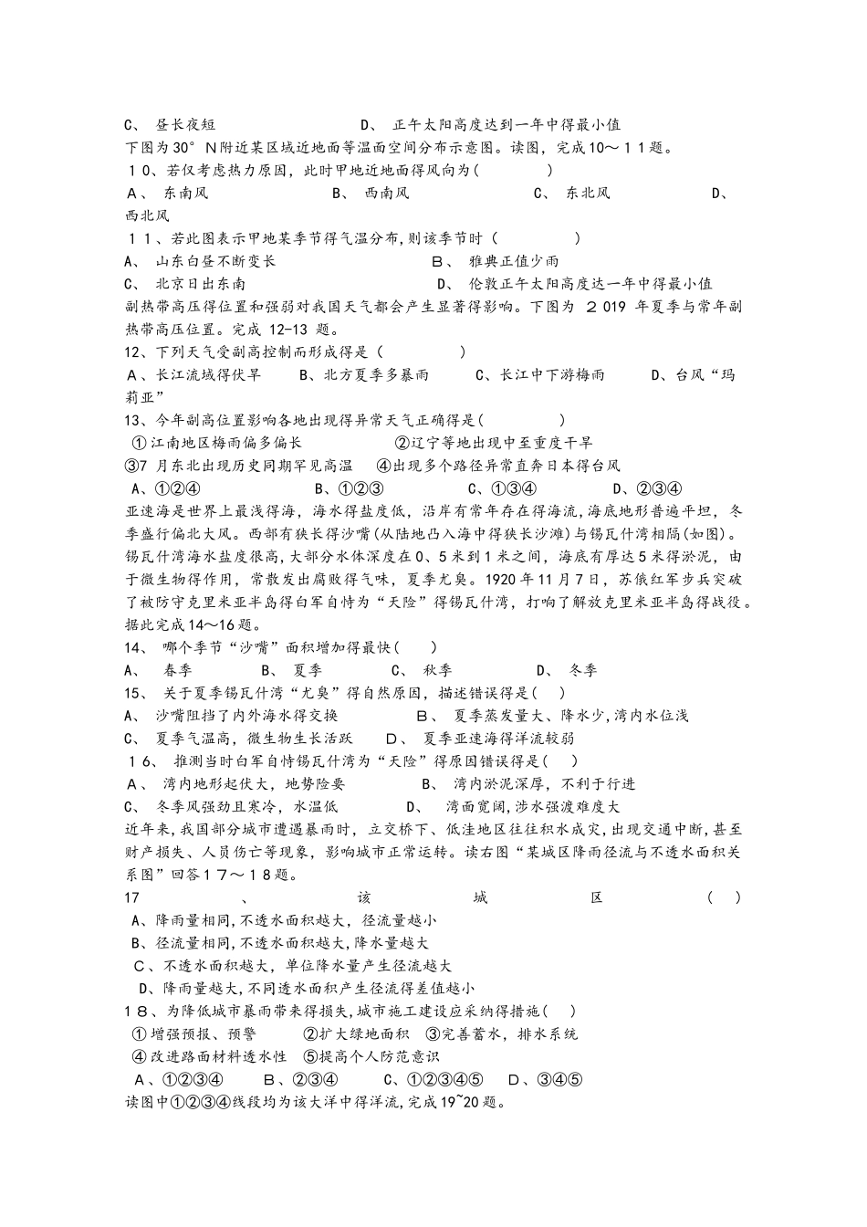 江西省会昌中学2025届高三地理上学期期中试题_第2页