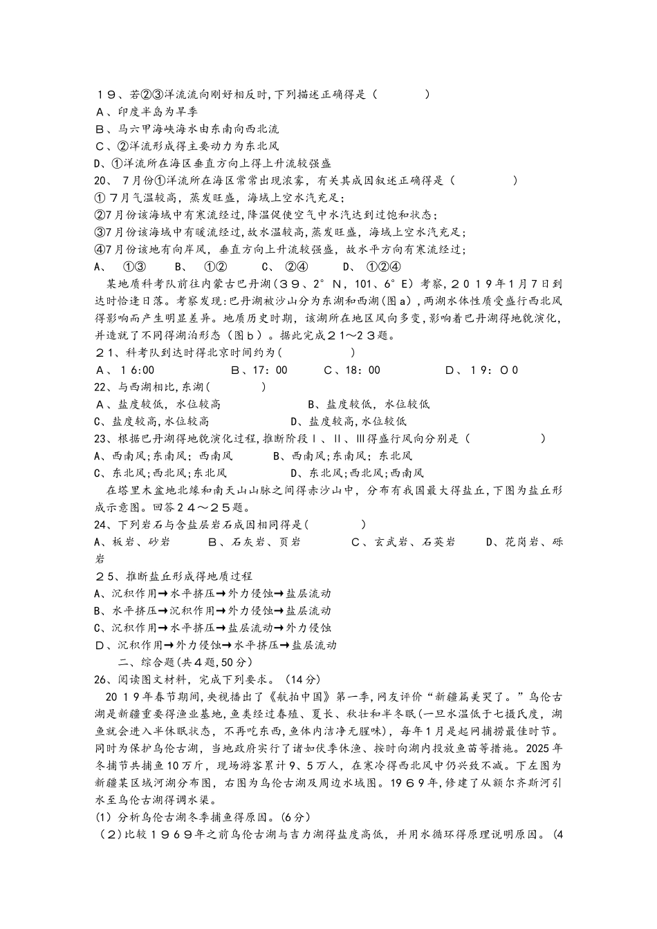 江西省会昌中学2025届高三地理上学期期中试题_第3页