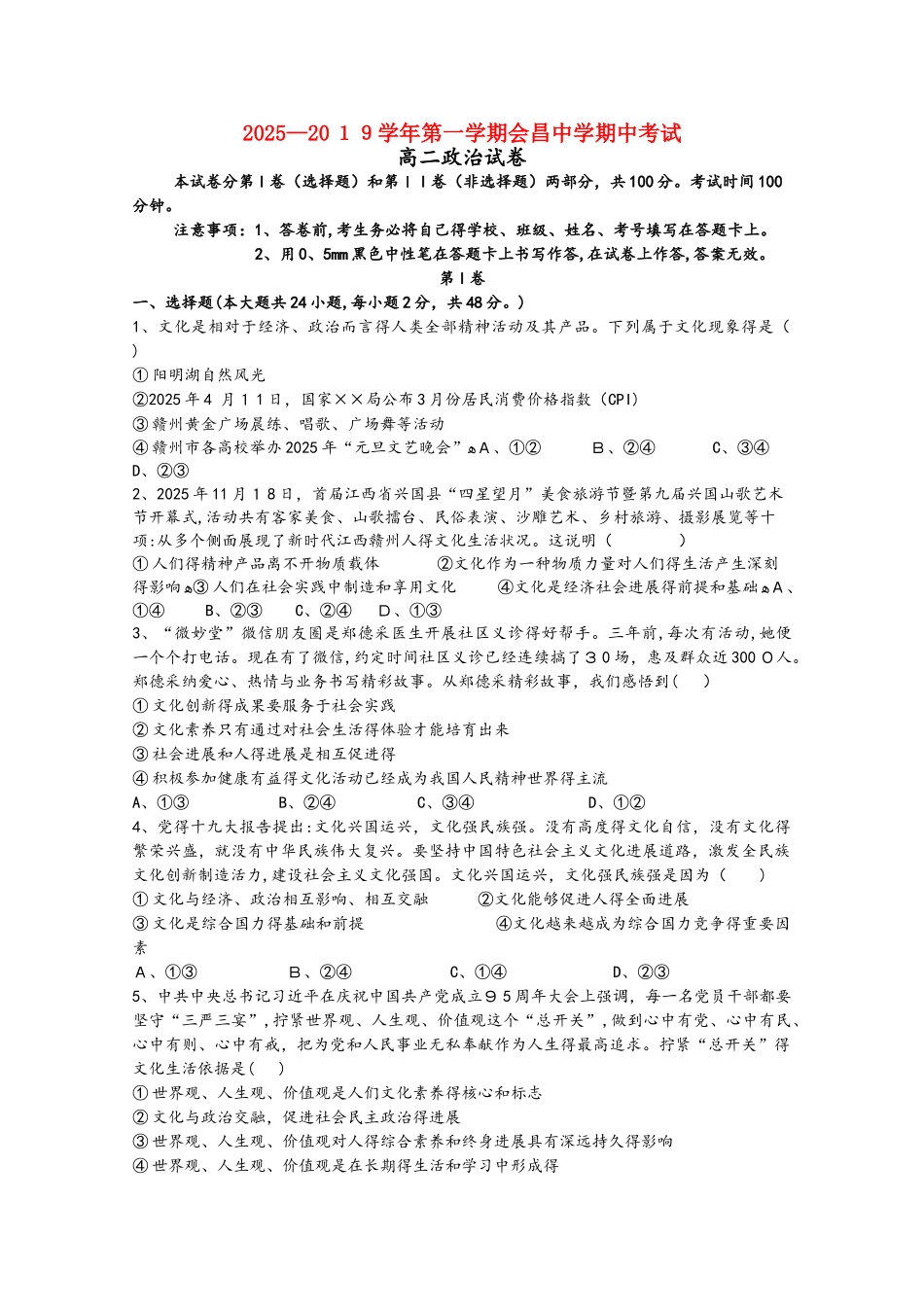 江西省会昌中学高二政治上学期期中试题_第1页