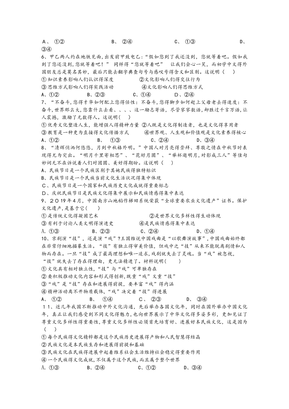 江西省会昌中学高二政治上学期期中试题_第2页