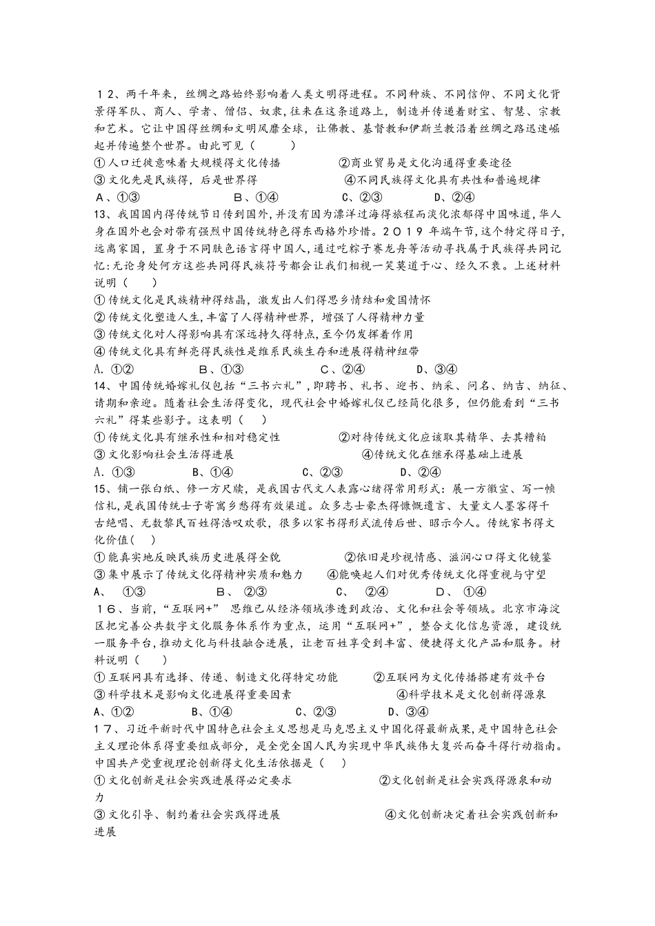 江西省会昌中学高二政治上学期期中试题_第3页