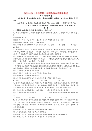 江西省会昌中学高二政治上学期期中试题