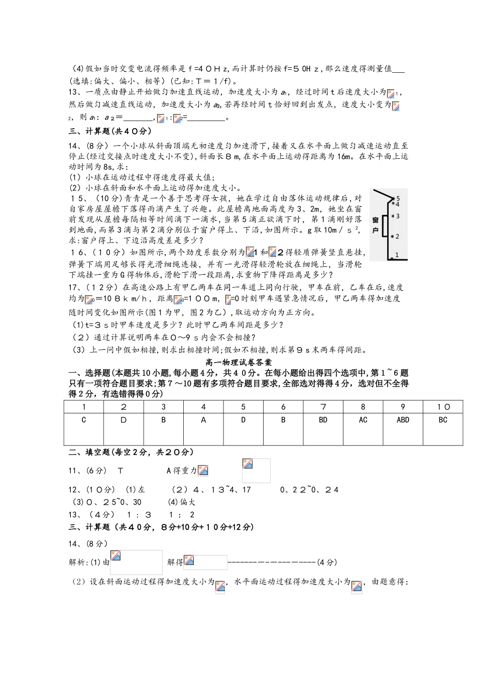 江西省会昌中学高一物理上学期期中试题_第3页