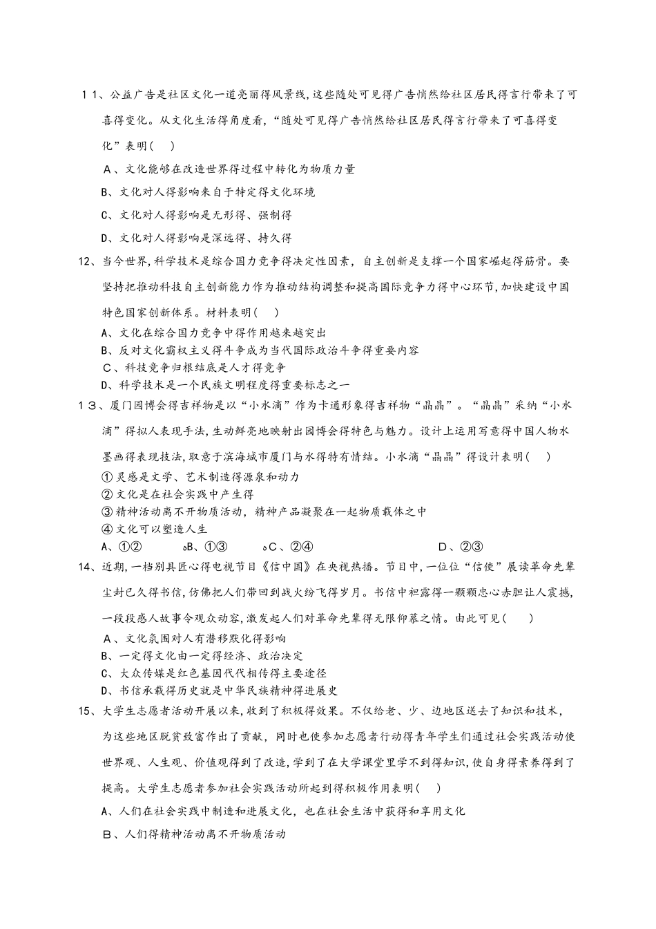 江西省兴国县第三中学高二上学期第一次月考政治试题_第3页