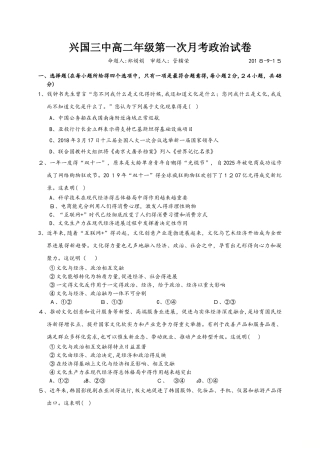江西省兴国县第三中学高二上学期第一次月考政治试题