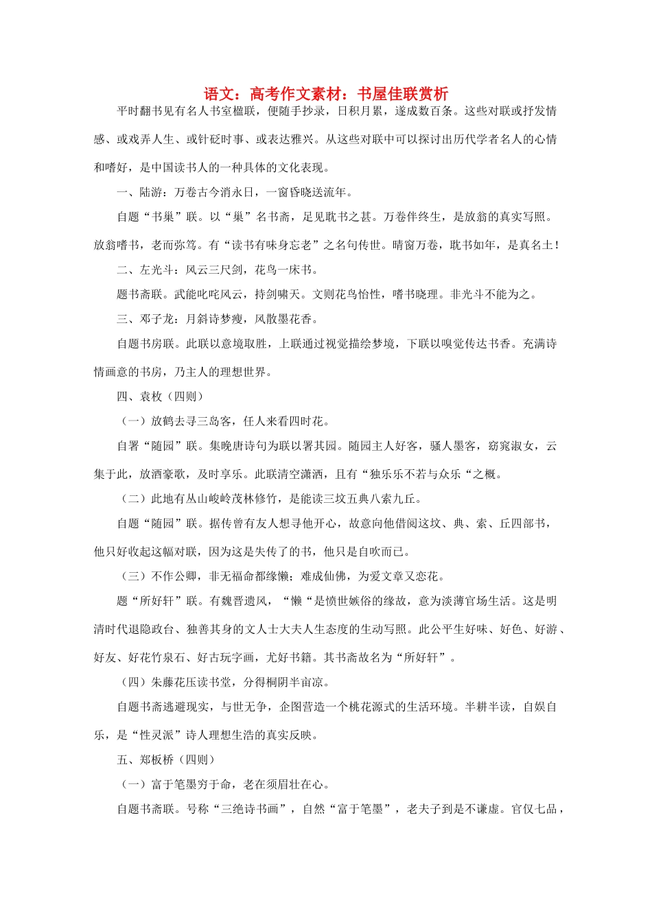 高考语文 书屋佳联赏析作文素材_第1页