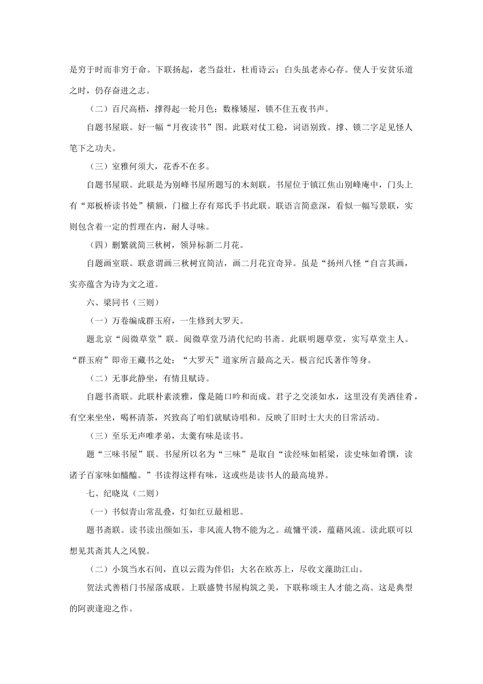 高考语文 书屋佳联赏析作文素材_第2页