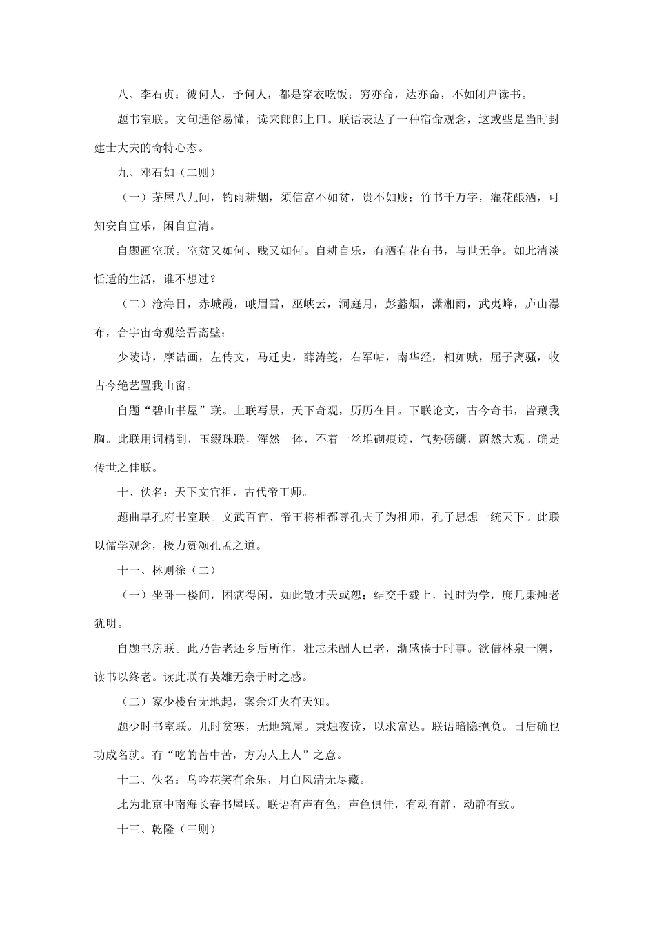 高考语文 书屋佳联赏析作文素材_第3页