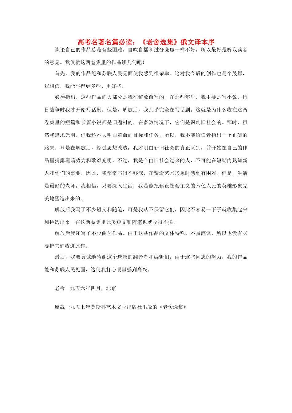 高考语文 名著名篇必读 《老舍选集》俄文译本序素材_第1页