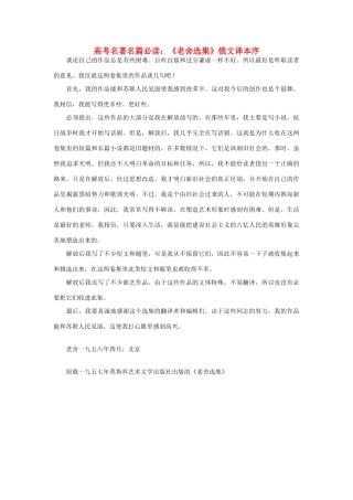 高考语文 名著名篇必读 《老舍选集》俄文译本序素材