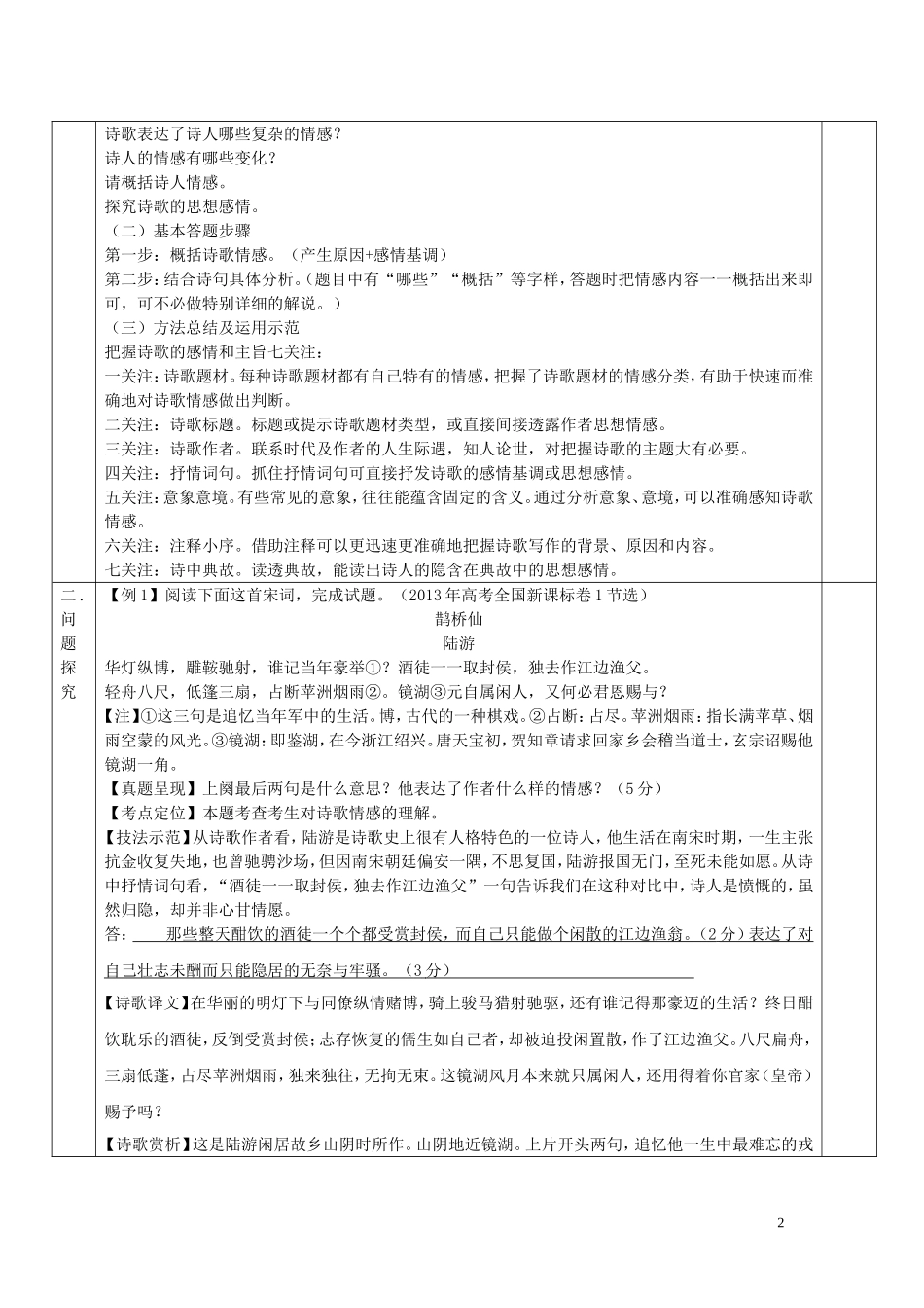 高考语文 诗歌鉴赏（第1课时）导学案-人教版高三全册语文学案_第2页