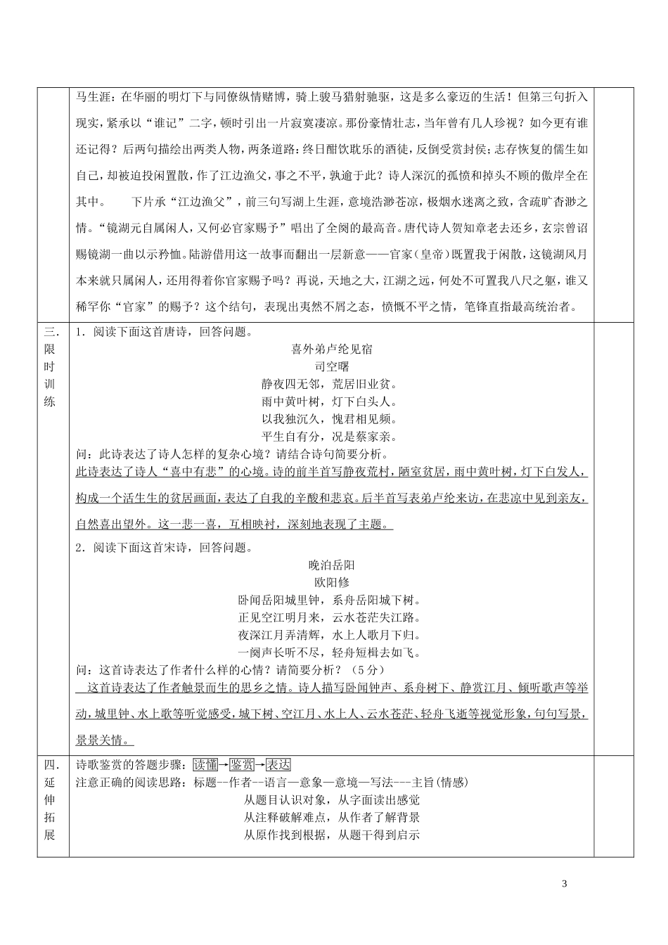 高考语文 诗歌鉴赏（第1课时）导学案-人教版高三全册语文学案_第3页