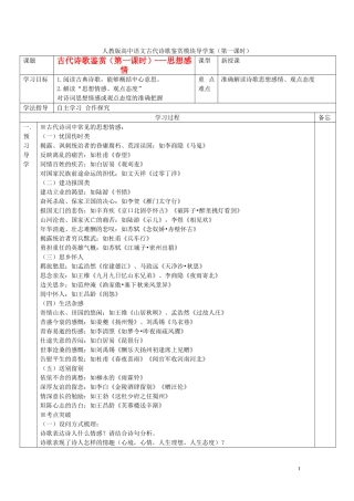 高考语文 诗歌鉴赏（第1课时）导学案-人教版高三全册语文学案