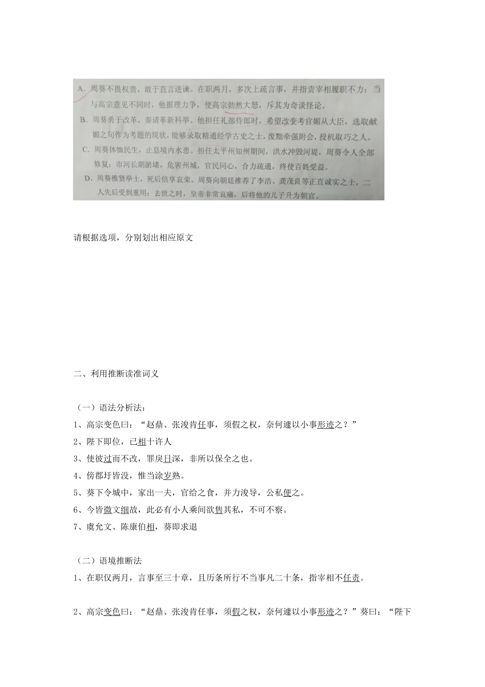 高考语文 文言文 读懂全文利用、推断读准词义—以《周葵传》为例导学案-人教版高三全册语文学案_第2页