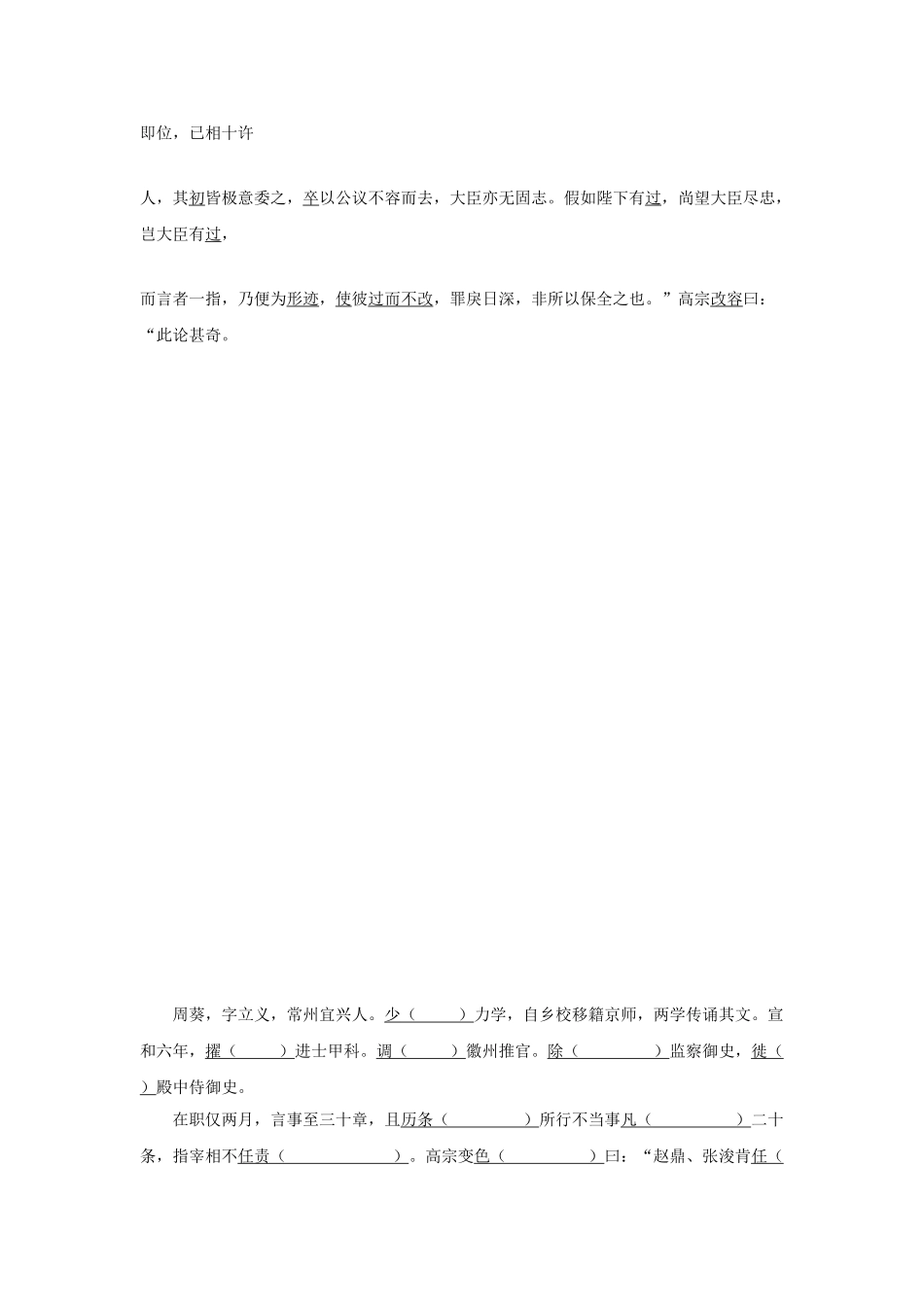 高考语文 文言文 读懂全文利用、推断读准词义—以《周葵传》为例导学案-人教版高三全册语文学案_第3页