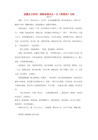 高考语文 文言文 读懂全文利用、推断读准词义—以《周葵传》为例导学案-人教版高三全册语文学案