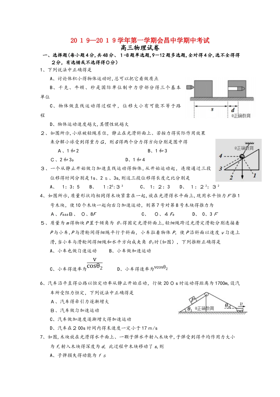 江西省会昌中学2025届高三物理上学期期中试题_第1页