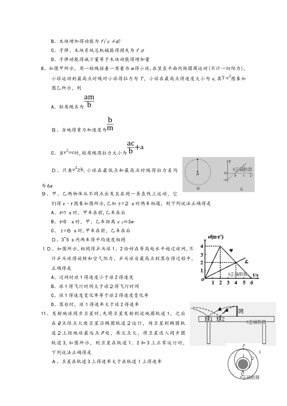 江西省会昌中学2025届高三物理上学期期中试题_第2页