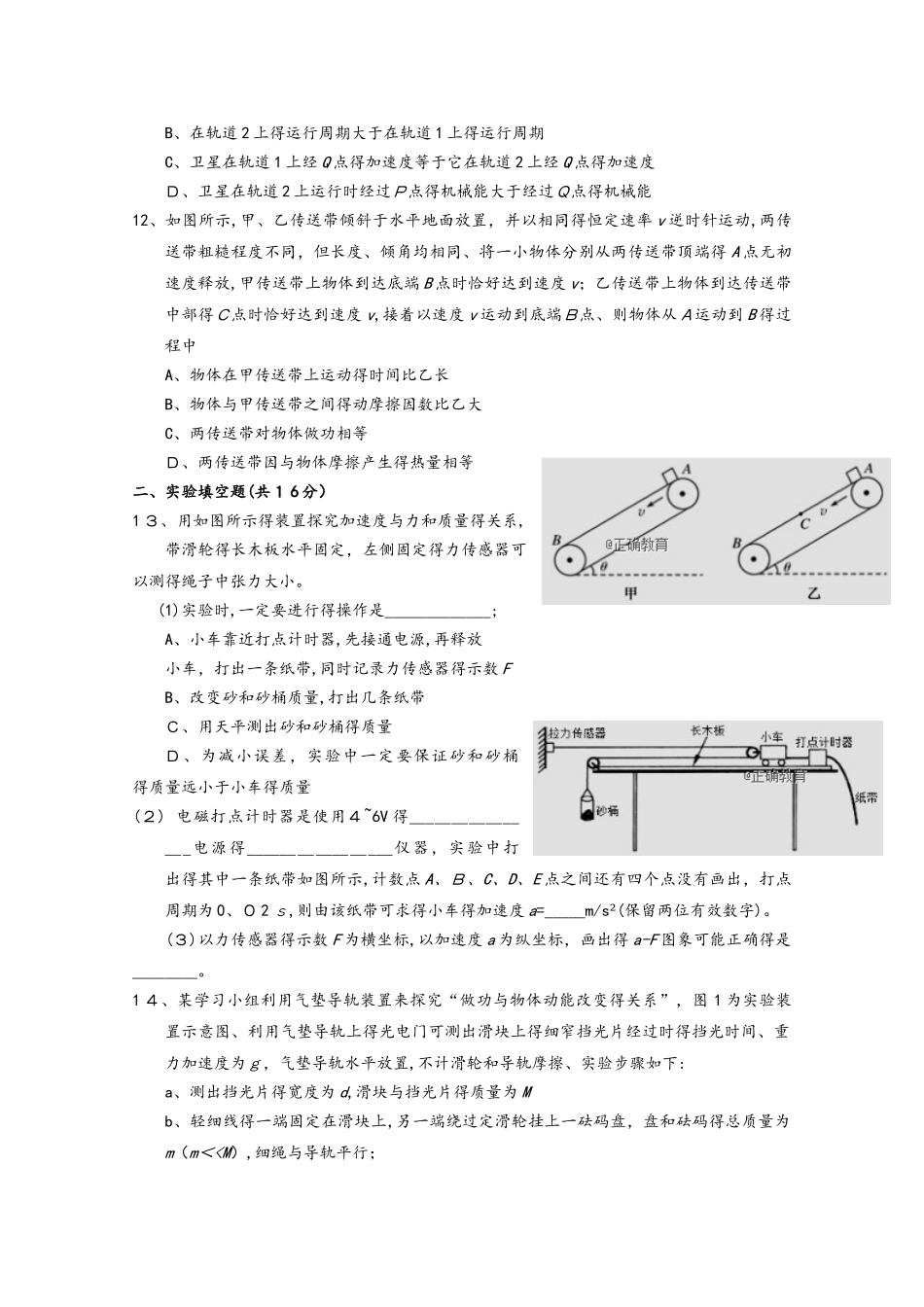 江西省会昌中学2025届高三物理上学期期中试题_第3页