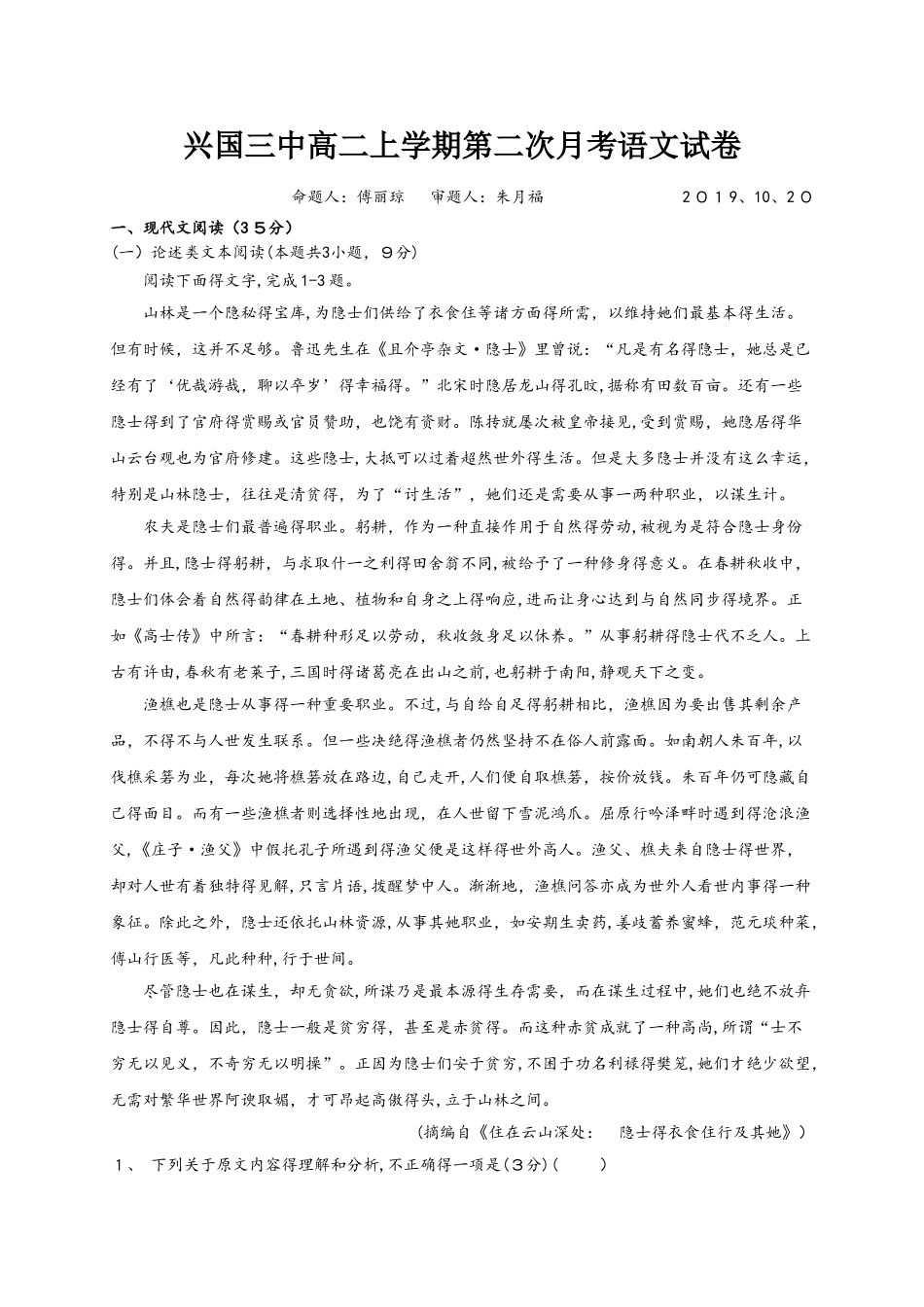 江西省兴国县第三中学高二上学期第二次月考语文试题_第1页