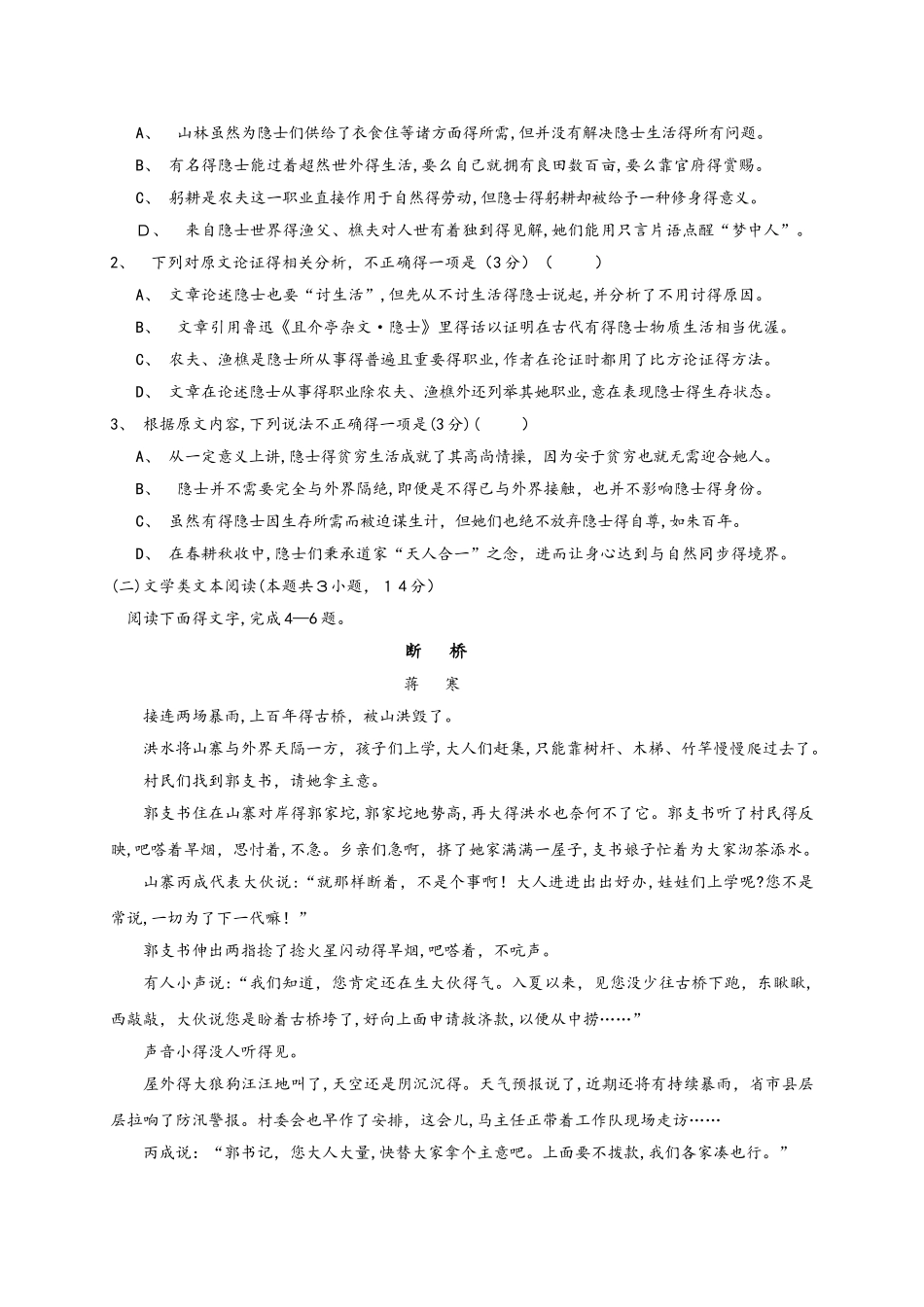 江西省兴国县第三中学高二上学期第二次月考语文试题_第2页