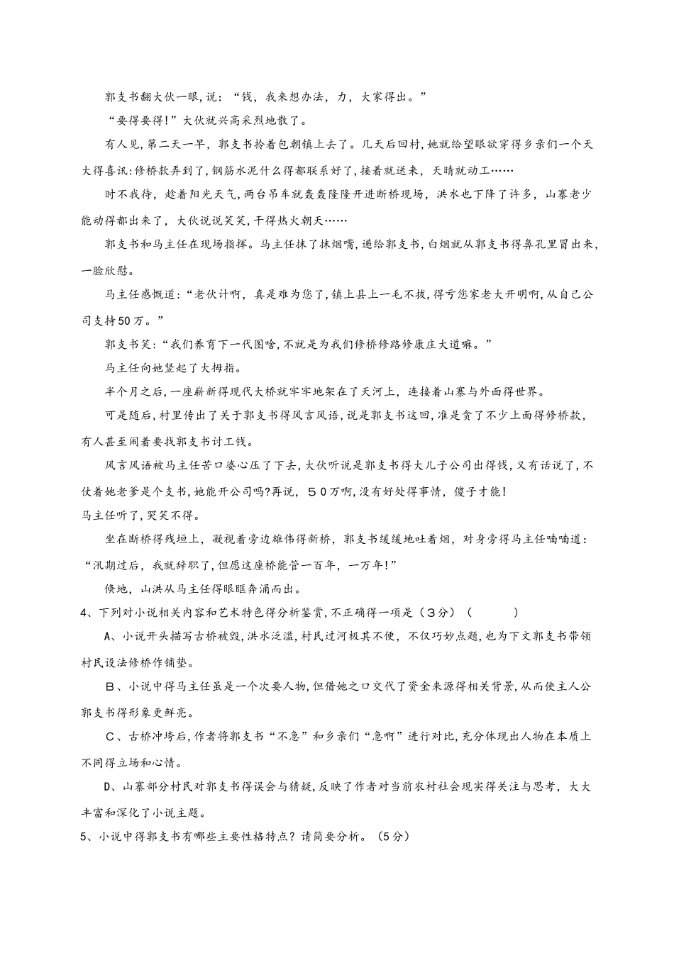 江西省兴国县第三中学高二上学期第二次月考语文试题_第3页