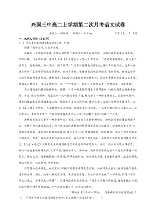 江西省兴国县第三中学高二上学期第二次月考语文试题