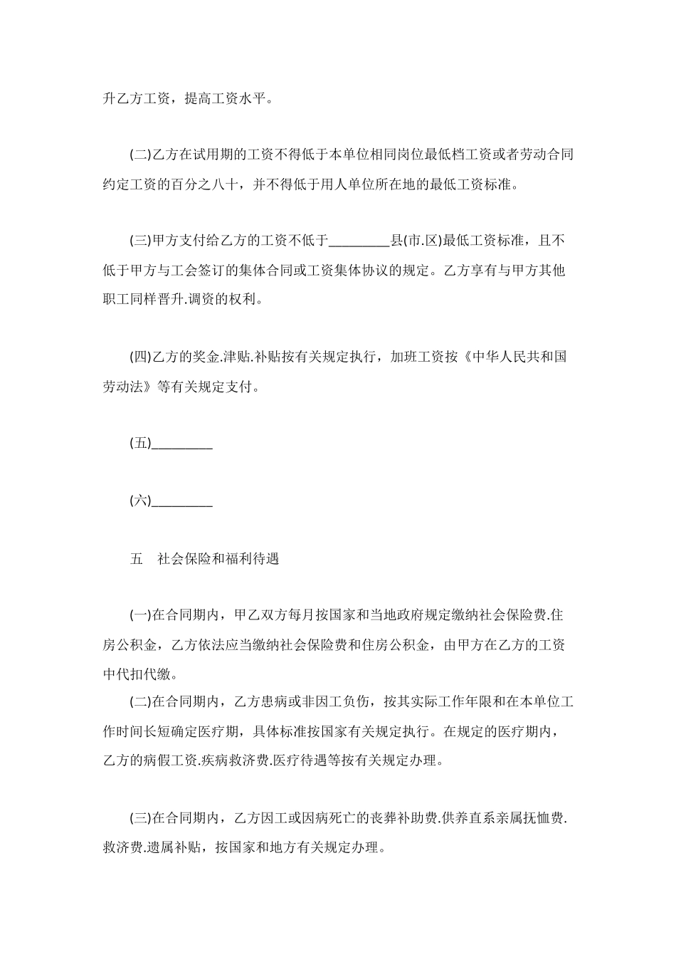 江西省劳动合同书_第3页