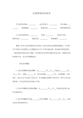 江西省劳动合同书